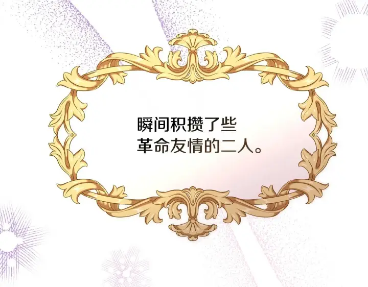 漫画《反正是欧风小甜漫》第38话 揭秘真实理想型老公第242张图