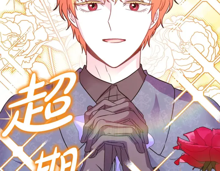 漫画《反正是欧风小甜漫》第38话 揭秘真实理想型老公第3张图