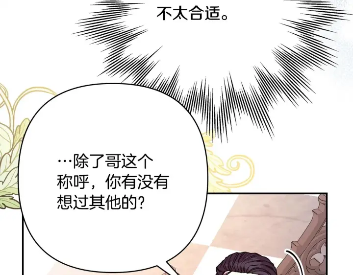 漫画《反正是欧风小甜漫》第38话 揭秘真实理想型老公第30张图