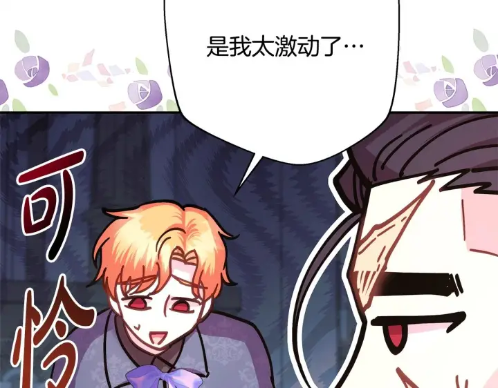 漫画《反正是欧风小甜漫》第38话 揭秘真实理想型老公第36张图