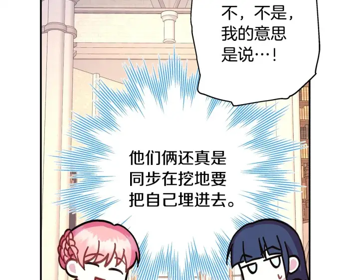 漫画《反正是欧风小甜漫》第38话 揭秘真实理想型老公第40张图