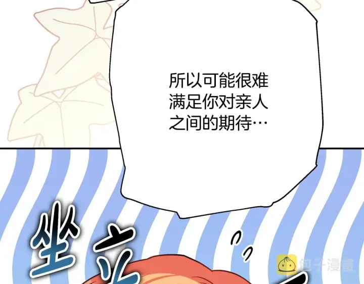 漫画《反正是欧风小甜漫》第38话 揭秘真实理想型老公第44张图