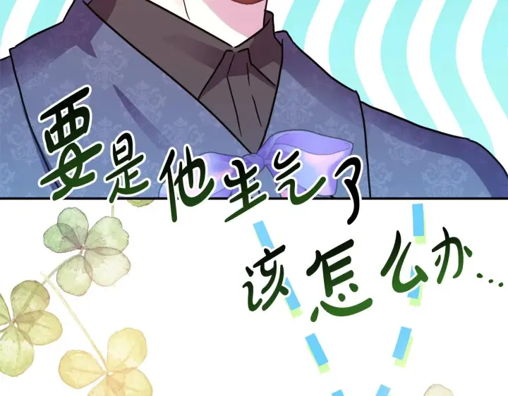 漫画《反正是欧风小甜漫》第38话 揭秘真实理想型老公第46张图