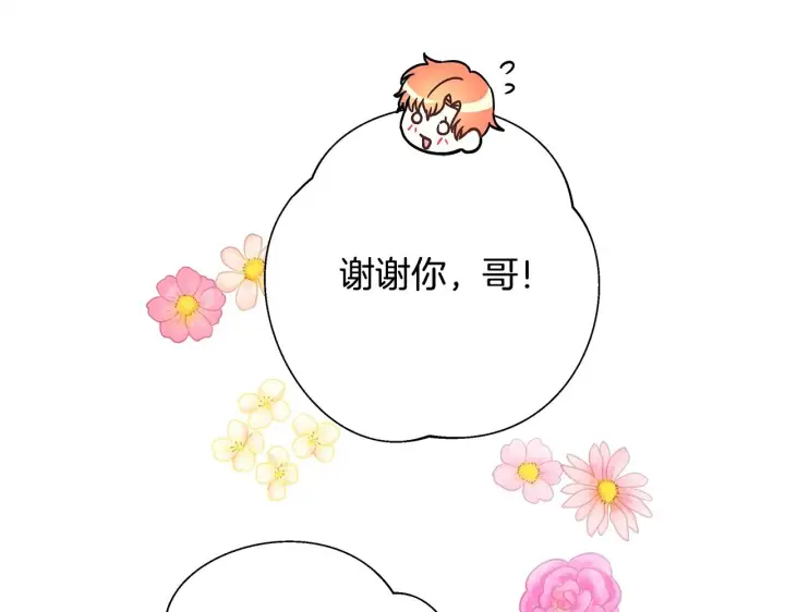 漫画《反正是欧风小甜漫》第38话 揭秘真实理想型老公第58张图