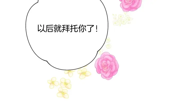 漫画《反正是欧风小甜漫》第38话 揭秘真实理想型老公第59张图