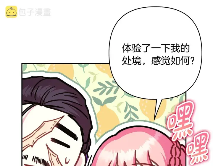 漫画《反正是欧风小甜漫》第38话 揭秘真实理想型老公第60张图