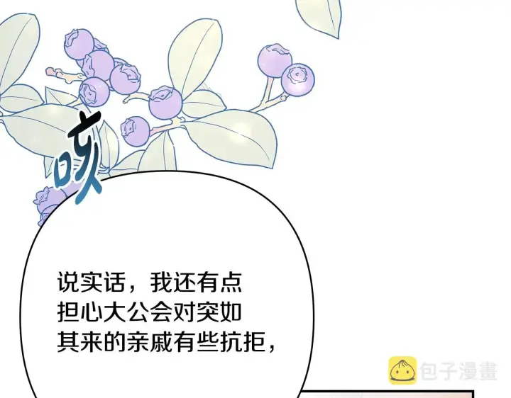 漫画《反正是欧风小甜漫》第38话 揭秘真实理想型老公第65张图
