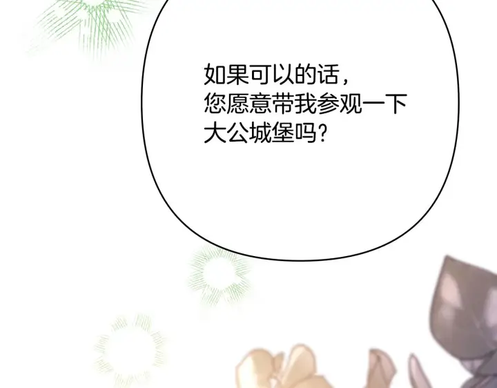 漫画《反正是欧风小甜漫》第38话 揭秘真实理想型老公第71张图