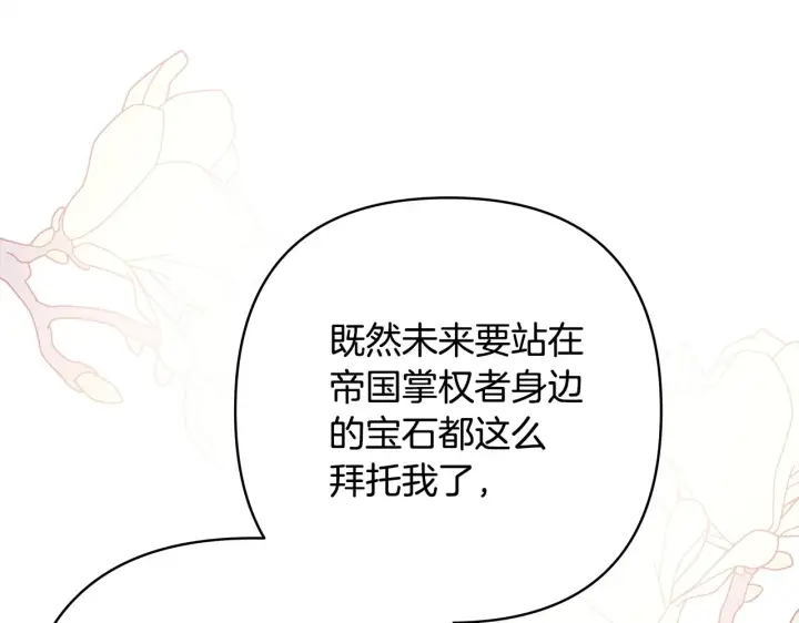漫画《反正是欧风小甜漫》第38话 揭秘真实理想型老公第76张图