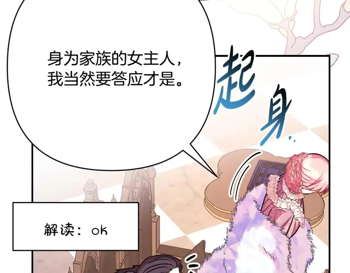 漫画《反正是欧风小甜漫》第38话 揭秘真实理想型老公第77张图