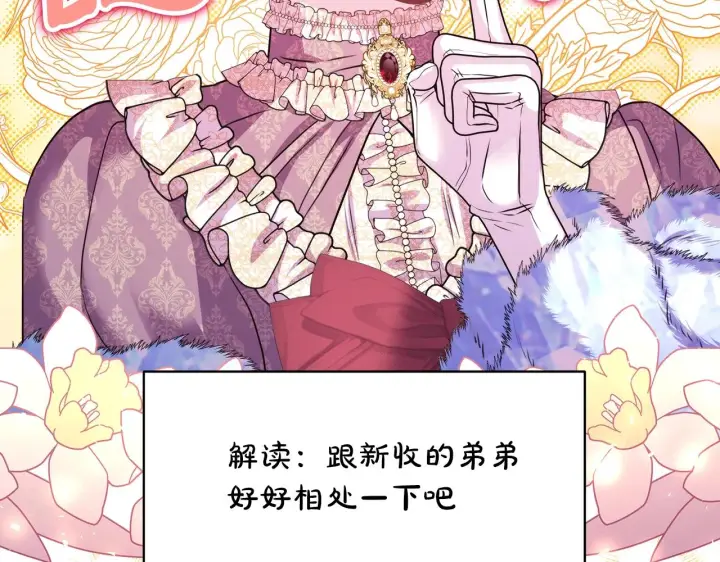 漫画《反正是欧风小甜漫》第38话 揭秘真实理想型老公第83张图