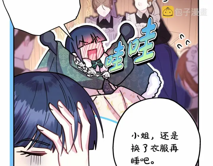 《反正是欧风小甜漫》第39话 大公是懂哄睡觉的图10