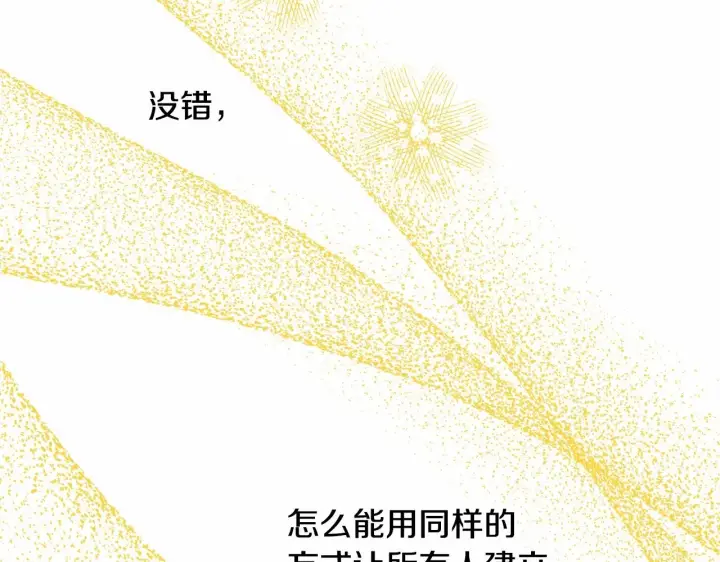 《反正是欧风小甜漫》第39话 大公是懂哄睡觉的图116