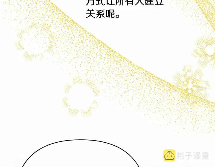 《反正是欧风小甜漫》第39话 大公是懂哄睡觉的图117