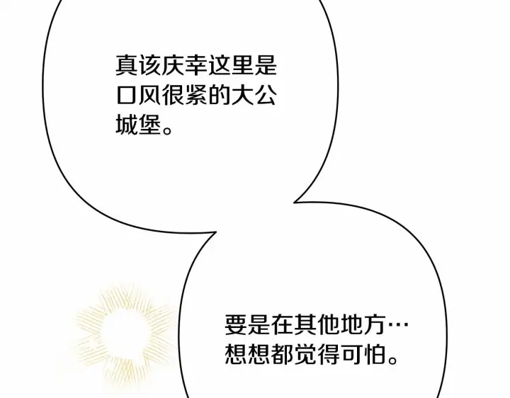 《反正是欧风小甜漫》第39话 大公是懂哄睡觉的图12