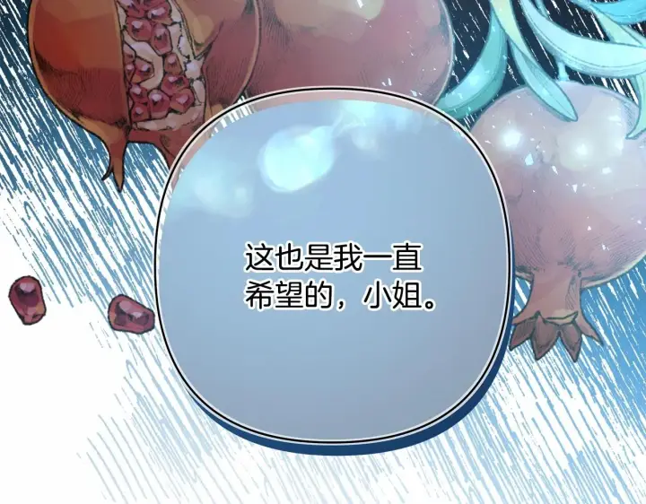 《反正是欧风小甜漫》第39话 大公是懂哄睡觉的图124