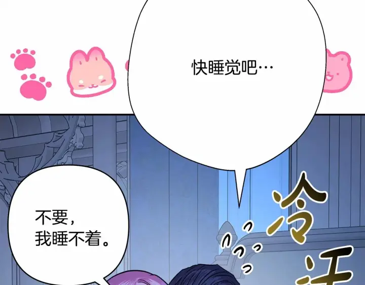 《反正是欧风小甜漫》第39话 大公是懂哄睡觉的图129