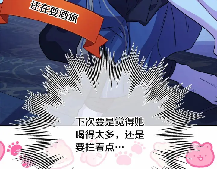 《反正是欧风小甜漫》第39话 大公是懂哄睡觉的图131