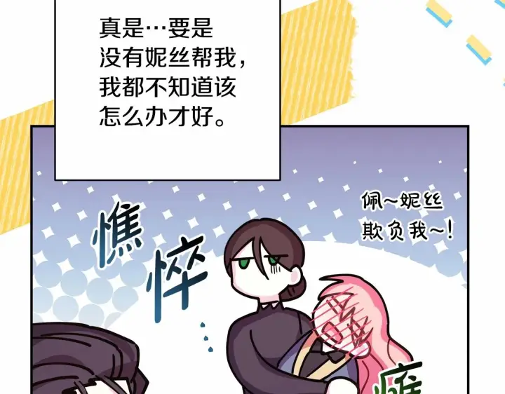 《反正是欧风小甜漫》第39话 大公是懂哄睡觉的图133