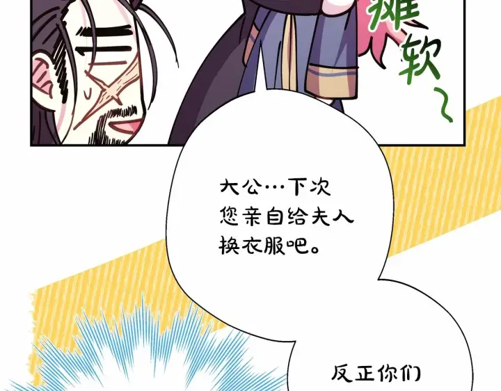 《反正是欧风小甜漫》第39话 大公是懂哄睡觉的图134