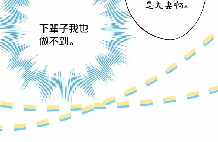《反正是欧风小甜漫》第39话 大公是懂哄睡觉的图135
