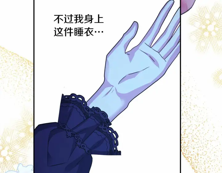 《反正是欧风小甜漫》第39话 大公是懂哄睡觉的图14