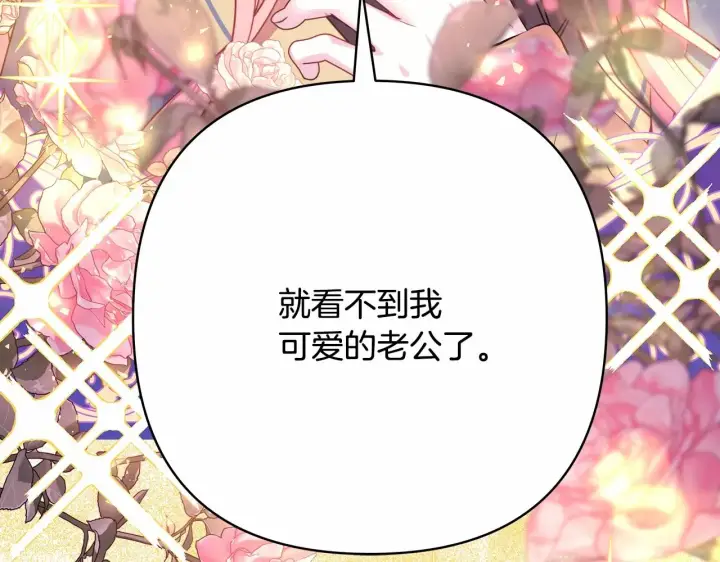 《反正是欧风小甜漫》第39话 大公是懂哄睡觉的图142