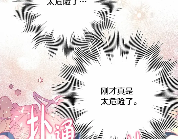 《反正是欧风小甜漫》第39话 大公是懂哄睡觉的图146