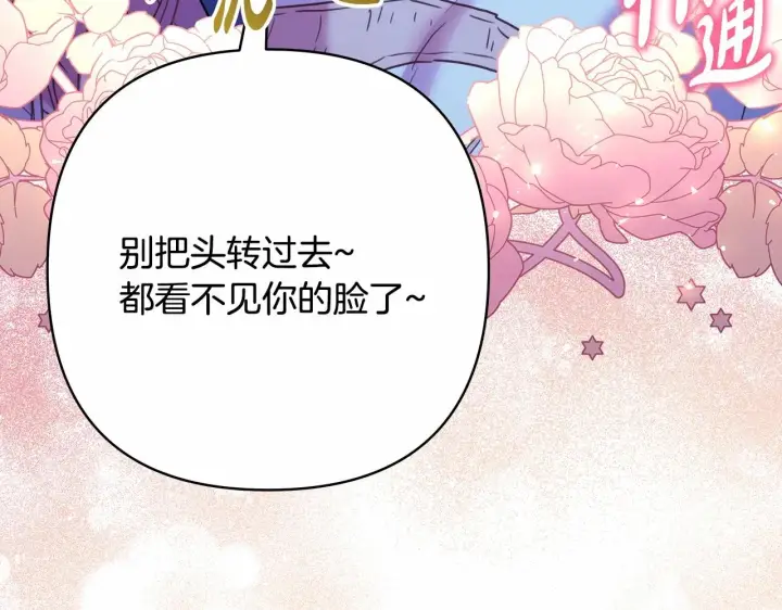 《反正是欧风小甜漫》第39话 大公是懂哄睡觉的图149