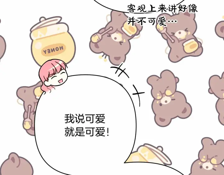 《反正是欧风小甜漫》第39话 大公是懂哄睡觉的图151