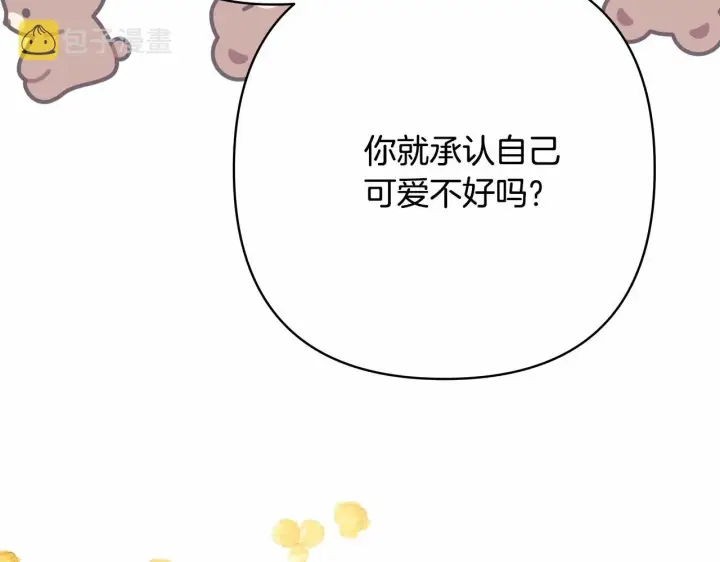 《反正是欧风小甜漫》第39话 大公是懂哄睡觉的图152