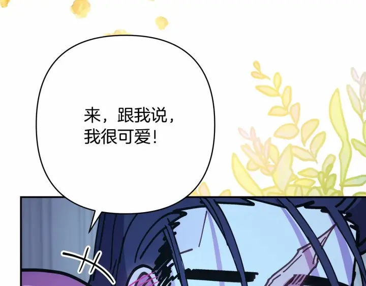 《反正是欧风小甜漫》第39话 大公是懂哄睡觉的图153