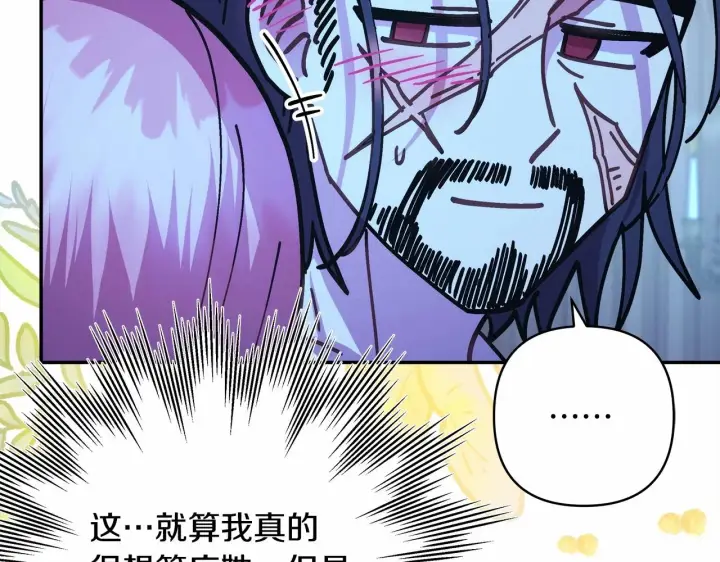 《反正是欧风小甜漫》第39话 大公是懂哄睡觉的图154