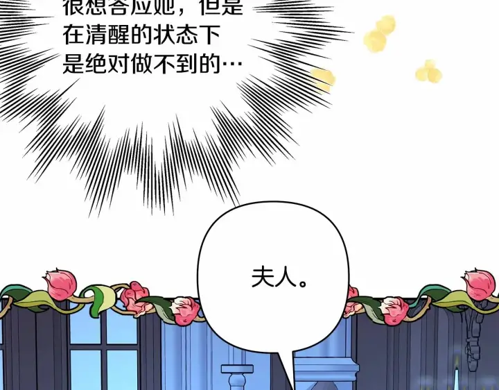 《反正是欧风小甜漫》第39话 大公是懂哄睡觉的图155