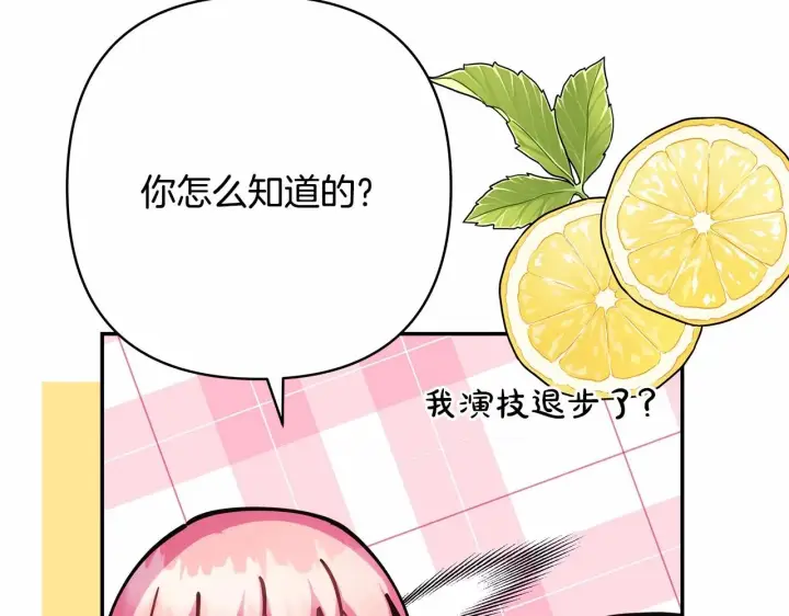 《反正是欧风小甜漫》第39话 大公是懂哄睡觉的图159