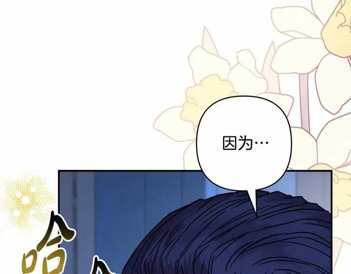 《反正是欧风小甜漫》第39话 大公是懂哄睡觉的图164