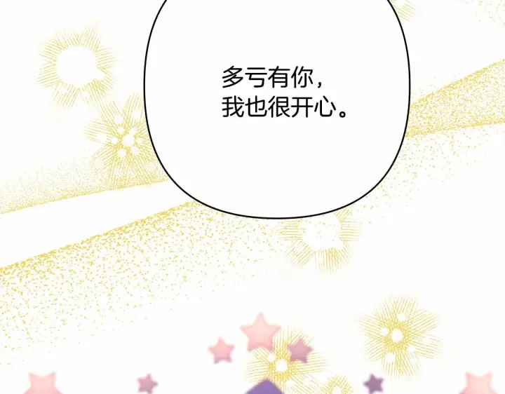 《反正是欧风小甜漫》第39话 大公是懂哄睡觉的图167