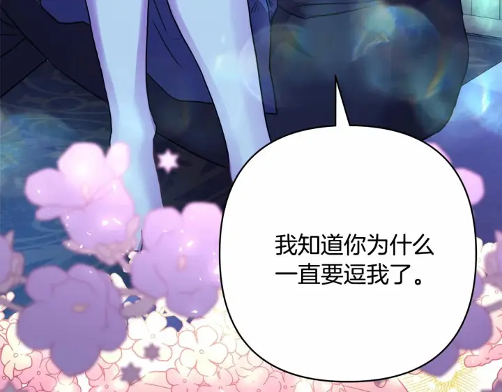 《反正是欧风小甜漫》第39话 大公是懂哄睡觉的图171