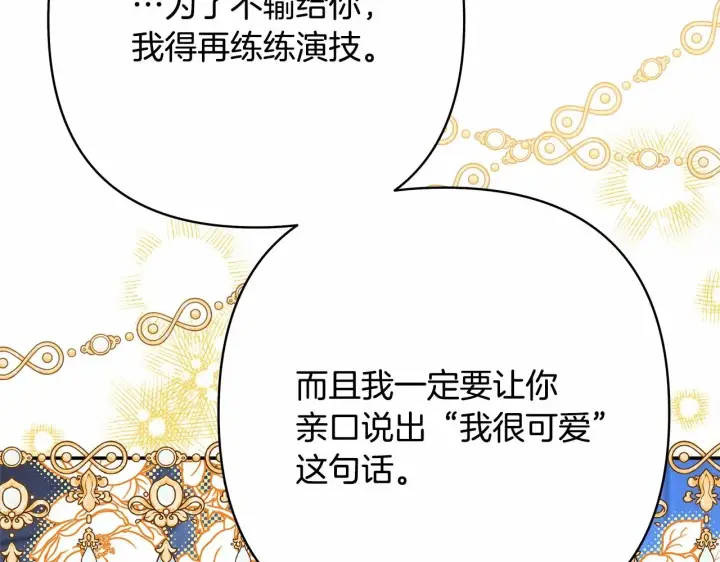 《反正是欧风小甜漫》第39话 大公是懂哄睡觉的图173