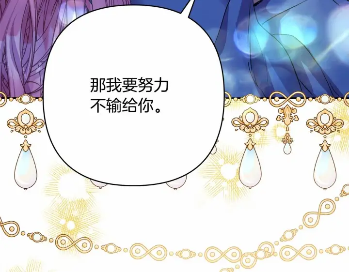 《反正是欧风小甜漫》第39话 大公是懂哄睡觉的图176