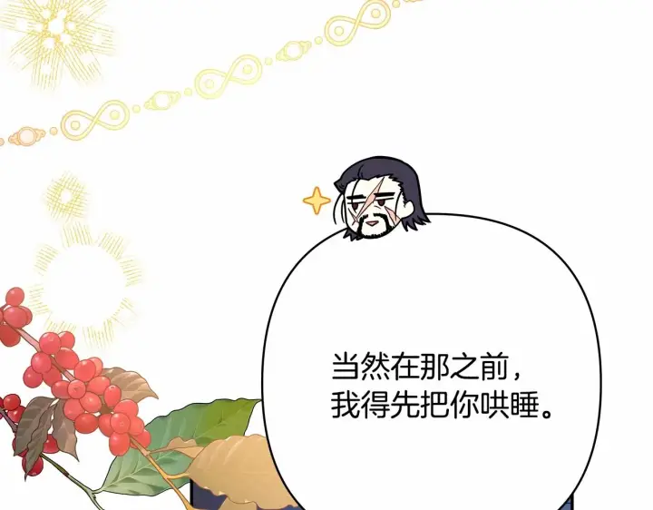 《反正是欧风小甜漫》第39话 大公是懂哄睡觉的图178