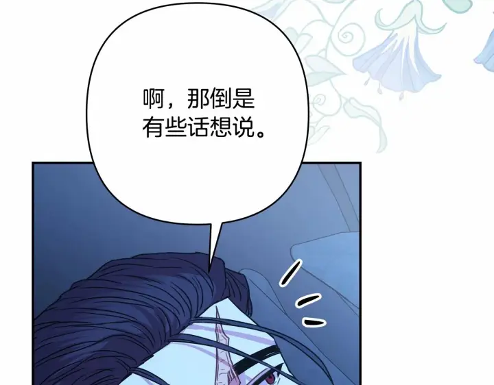 《反正是欧风小甜漫》第39话 大公是懂哄睡觉的图187
