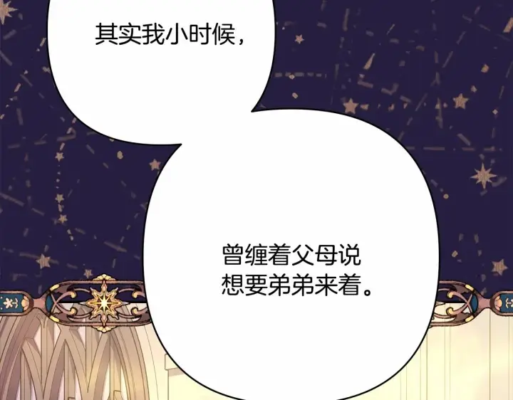 《反正是欧风小甜漫》第39话 大公是懂哄睡觉的图189