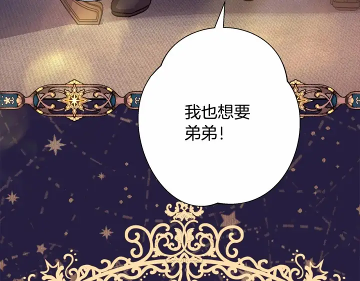 《反正是欧风小甜漫》第39话 大公是懂哄睡觉的图192