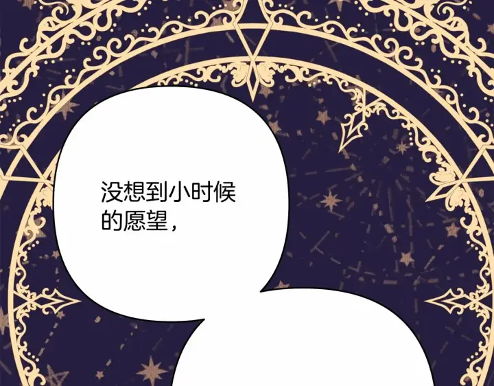 《反正是欧风小甜漫》第39话 大公是懂哄睡觉的图193