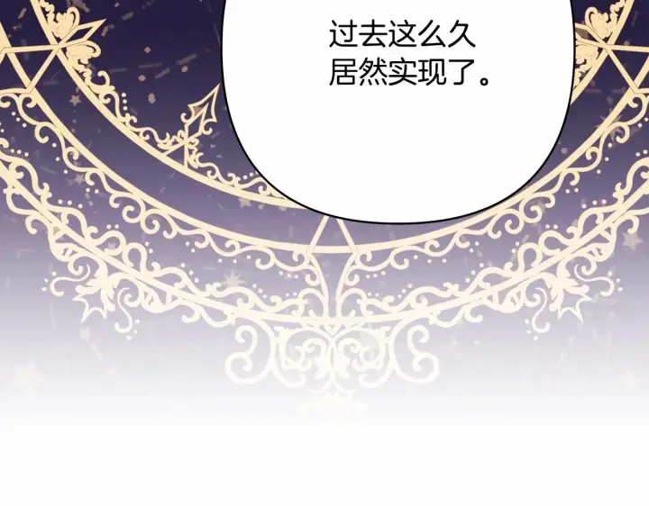 《反正是欧风小甜漫》第39话 大公是懂哄睡觉的图194