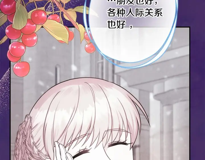 《反正是欧风小甜漫》第39话 大公是懂哄睡觉的图20