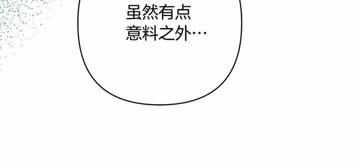 《反正是欧风小甜漫》第39话 大公是懂哄睡觉的图200