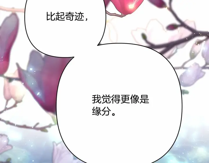 《反正是欧风小甜漫》第39话 大公是懂哄睡觉的图210