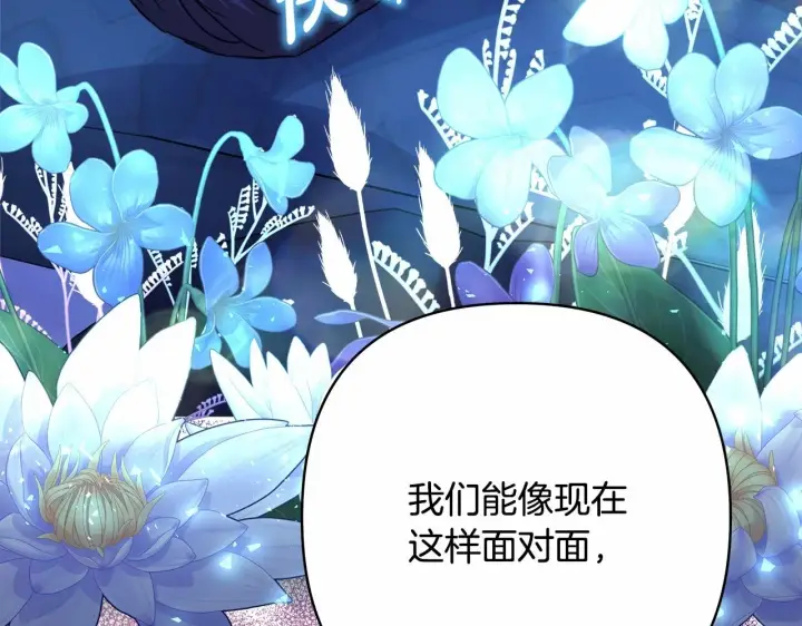《反正是欧风小甜漫》第39话 大公是懂哄睡觉的图213